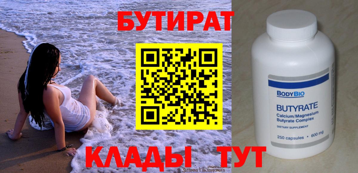 БУТИРАТ жидкий экстази Вятские Поляны