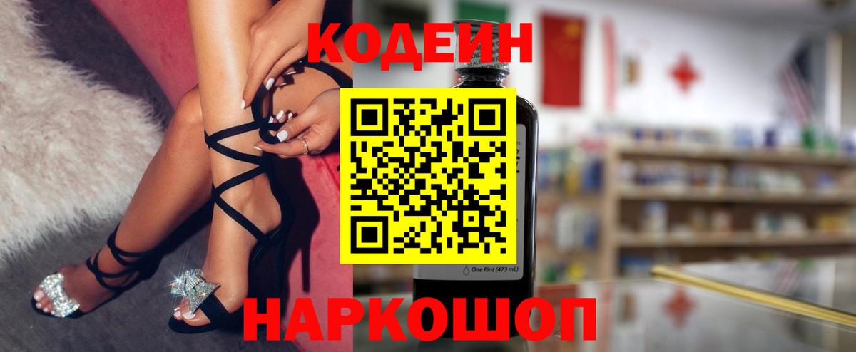 Вятские Поляны  Кодеиновый сироп Lean напиток Lean (лин)  Вход с VPN 
