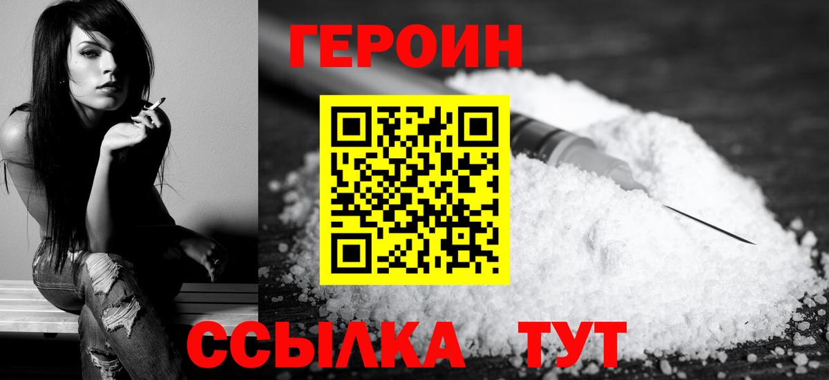 Вятские Поляны  Героин герыч  ГЕРОИН  Вход с VPN 