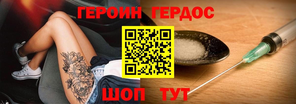 Героин хмурый Вятские Поляны
