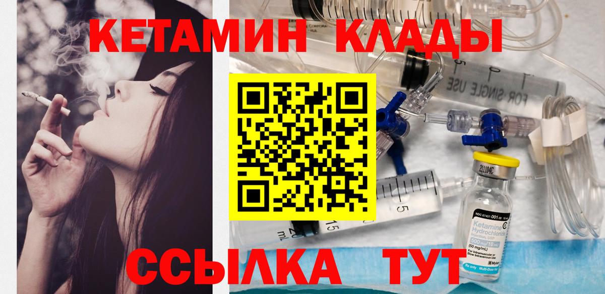 КЕТАМИН VHQ  Вход с VPN  Вятские Поляны 