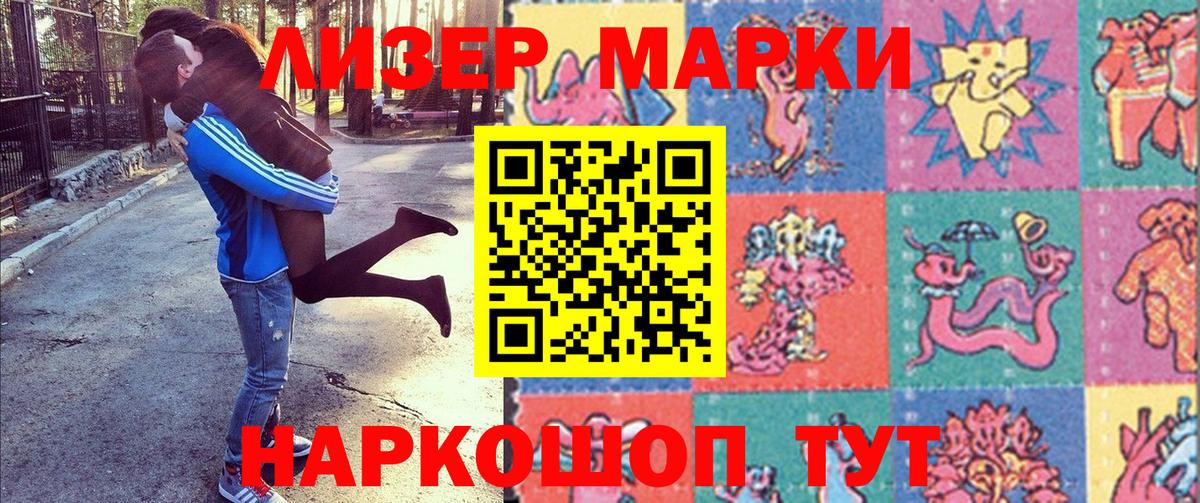Марки NBOMe 1,8мг Вятские Поляны